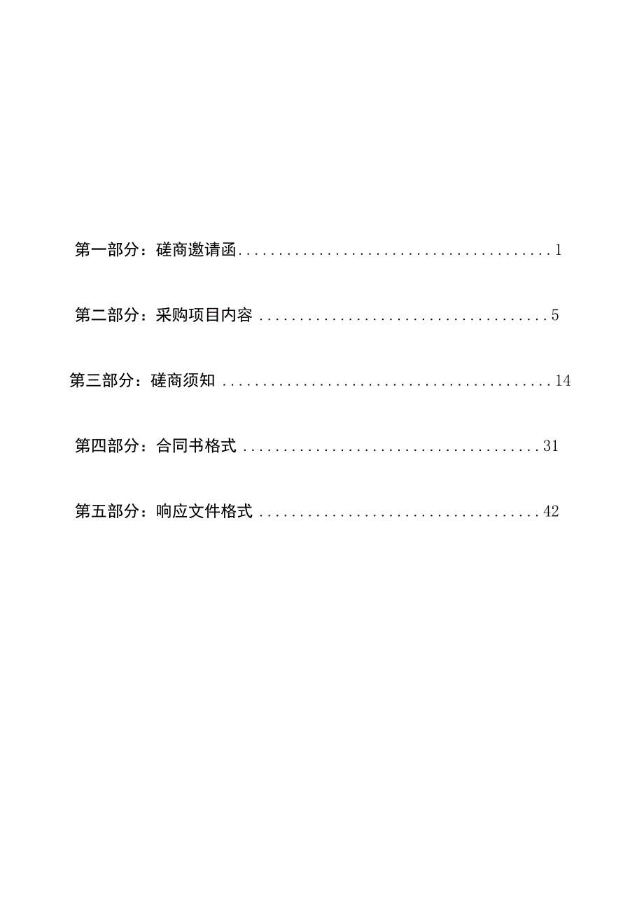 XX学院20232023年体育低值易耗品采购项目20239.docx_第2页