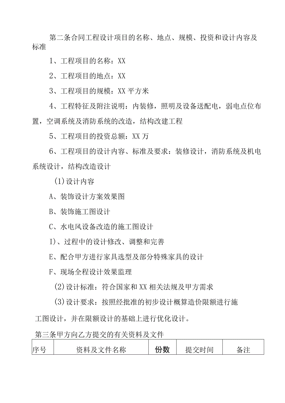 XX传媒集团有限公司与XX建筑设计工程公司XX工程设计合同202X年.docx_第2页