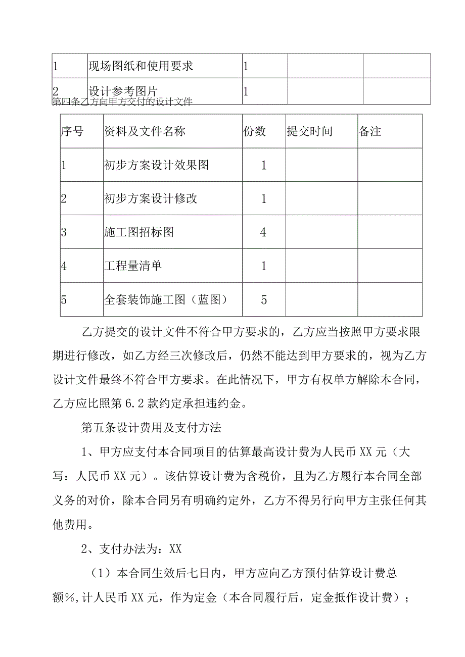 XX传媒集团有限公司与XX建筑设计工程公司XX工程设计合同202X年.docx_第3页