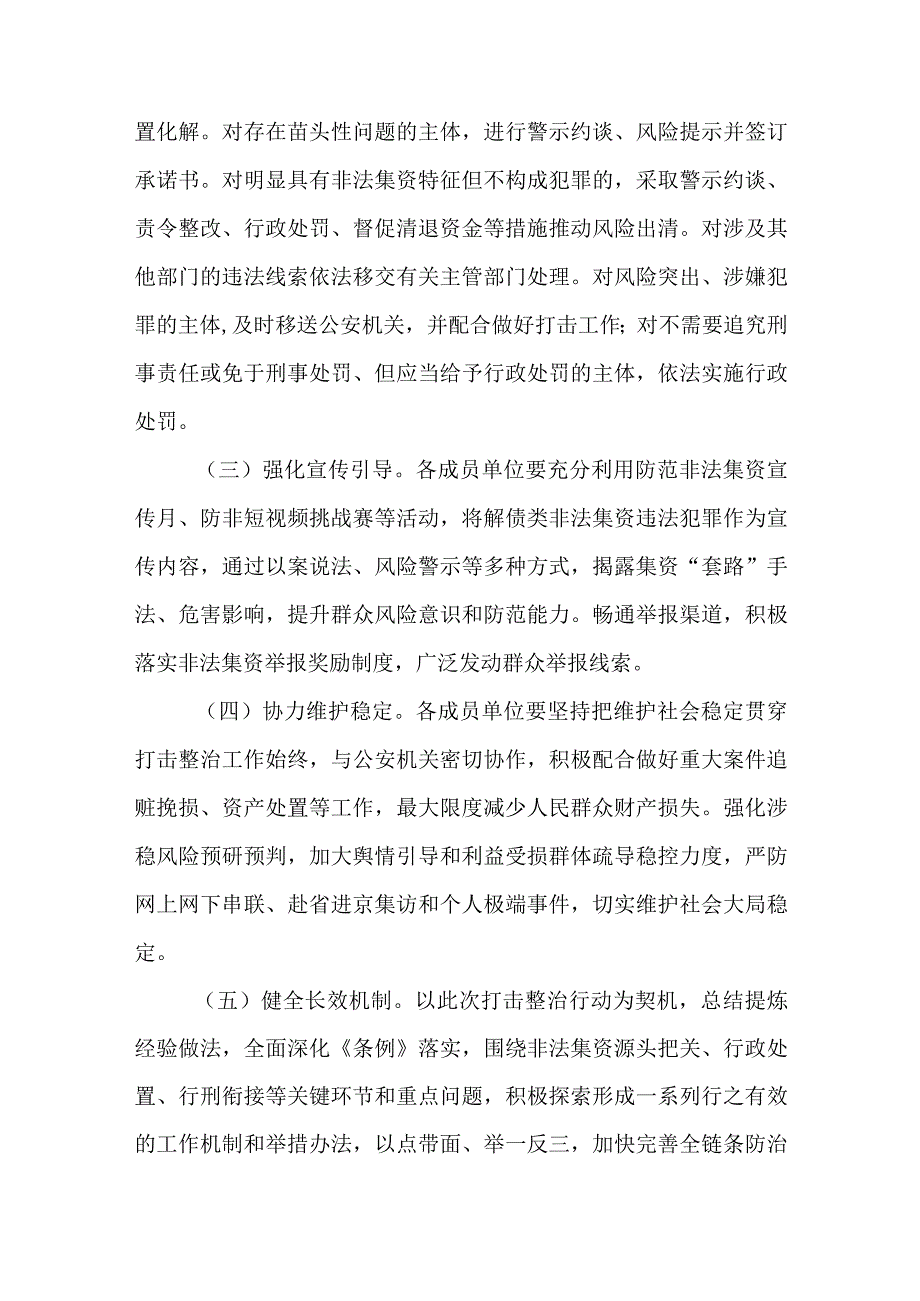 XX区解债类非法集资打击整治工作实施方案.docx_第2页