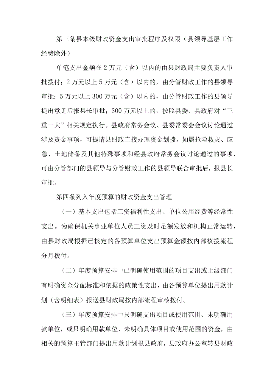 XX县财政资金支出管理办法.docx_第2页