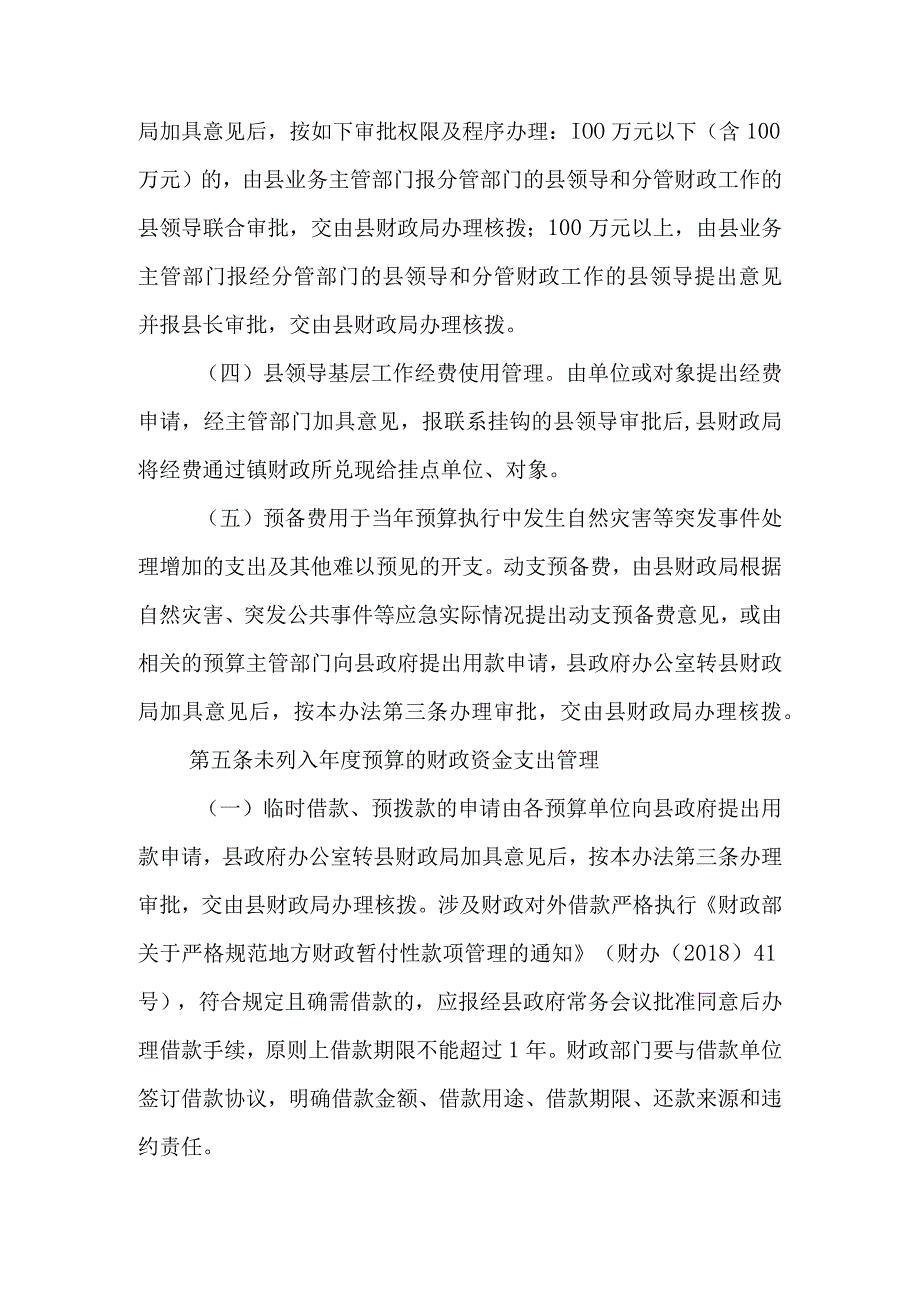 XX县财政资金支出管理办法.docx_第3页