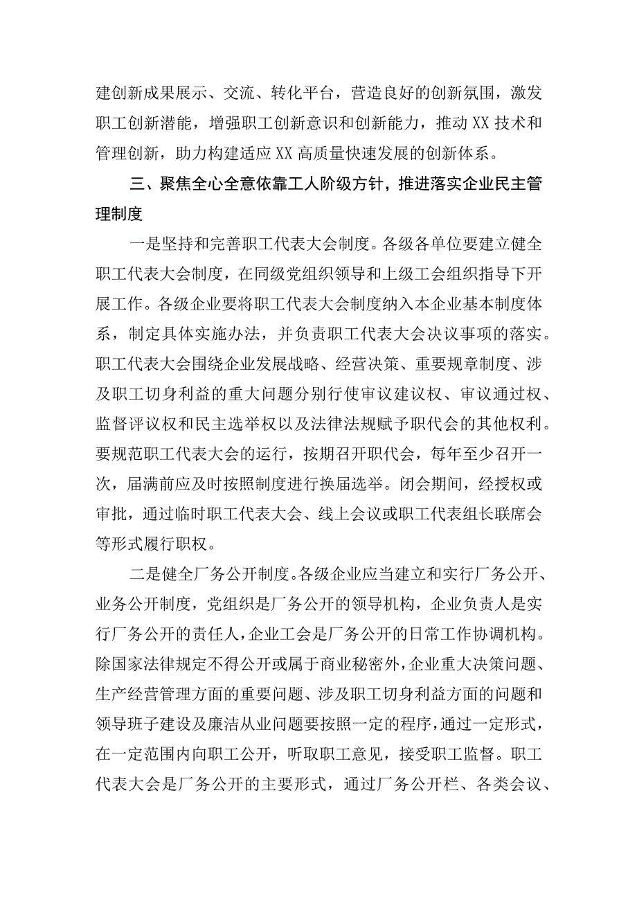 XX工会2023年工作要点.docx_第3页