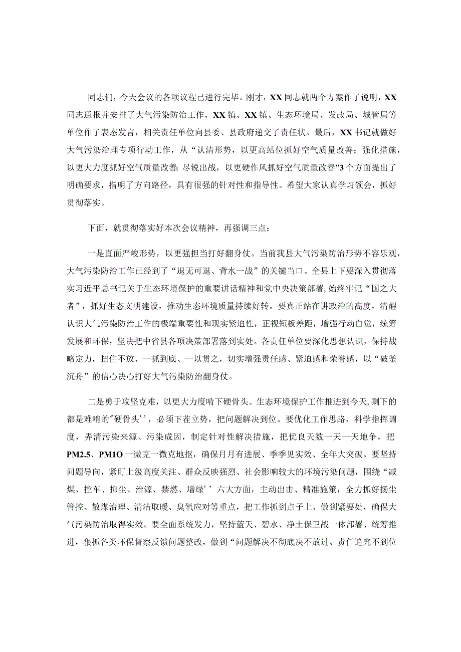 xx县大气污染治理专项行动动员会主持词.docx_第2页