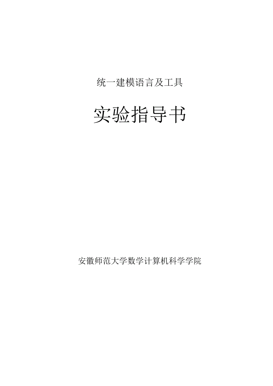 uml实验一用例图设计.docx_第1页