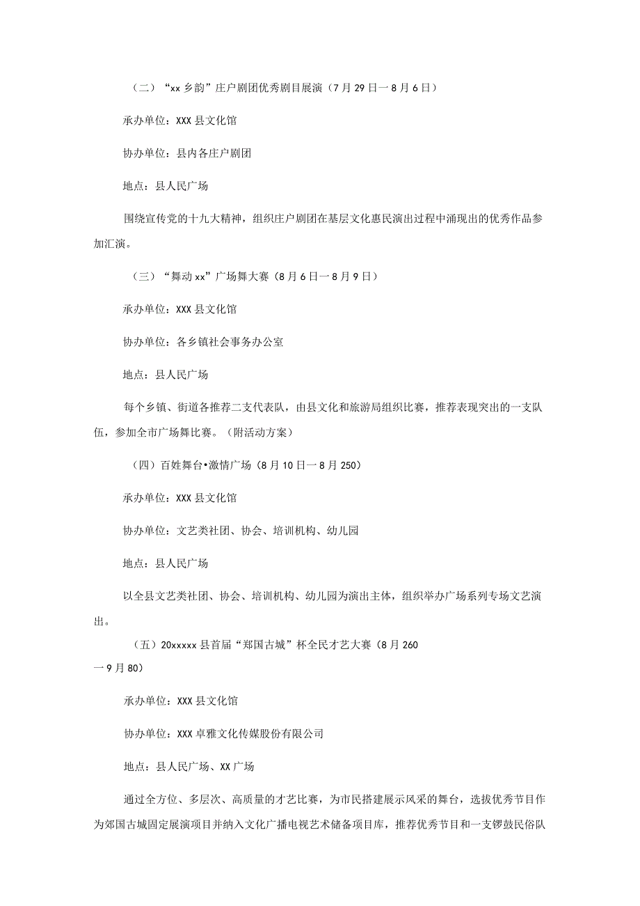 xxx县第四届广场文化艺术节实施方案.docx_第2页