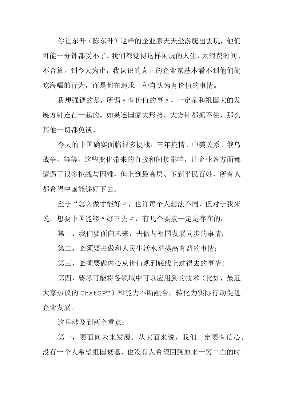 xxx教育科技集团董事长xxx德胜门大讲堂讲稿.docx_第2页