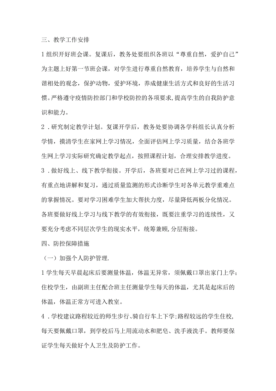 XX小学复课开学期间疫情防控工作预案.docx_第2页