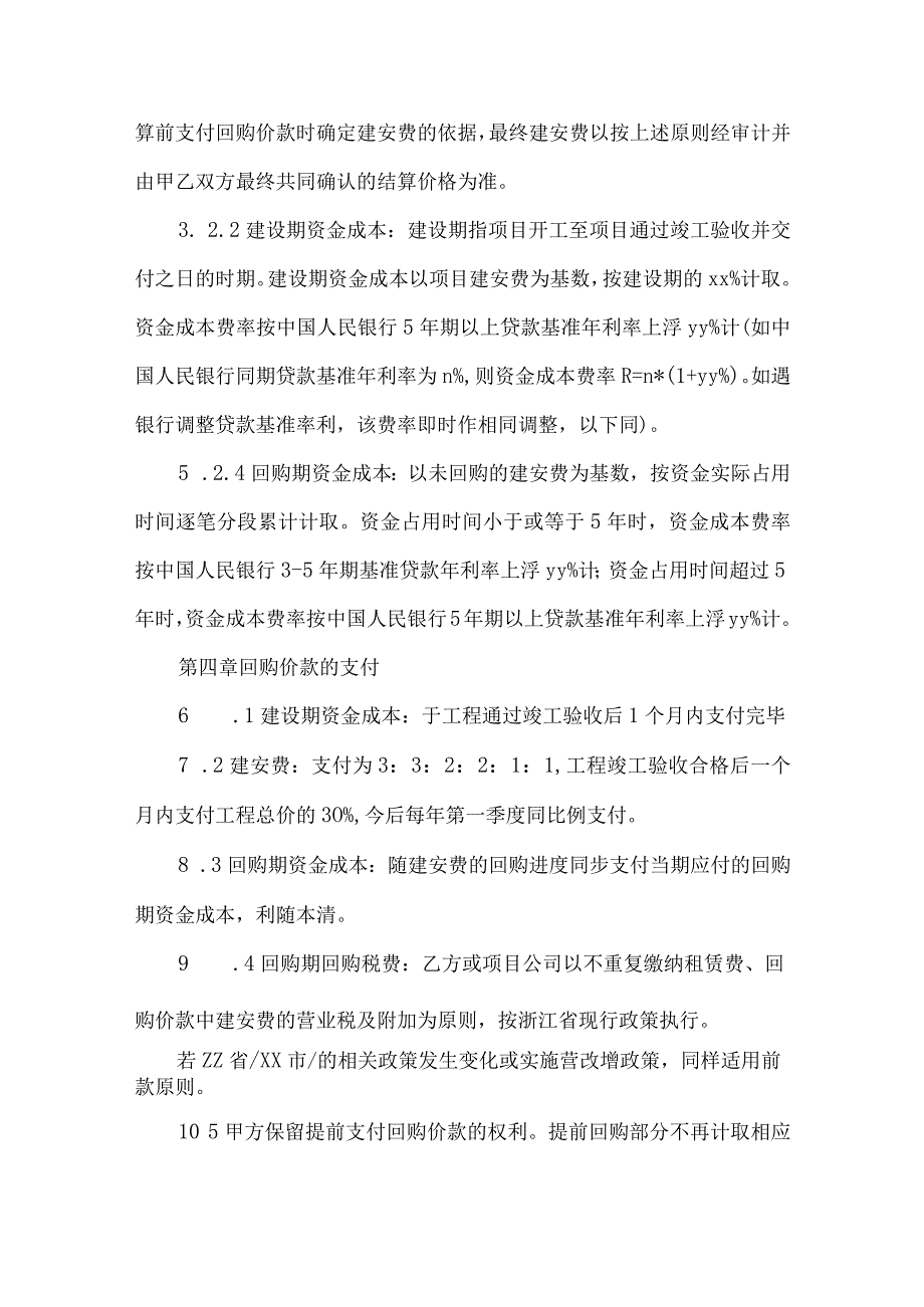 PPP项目框架合作协议模板.docx_第3页