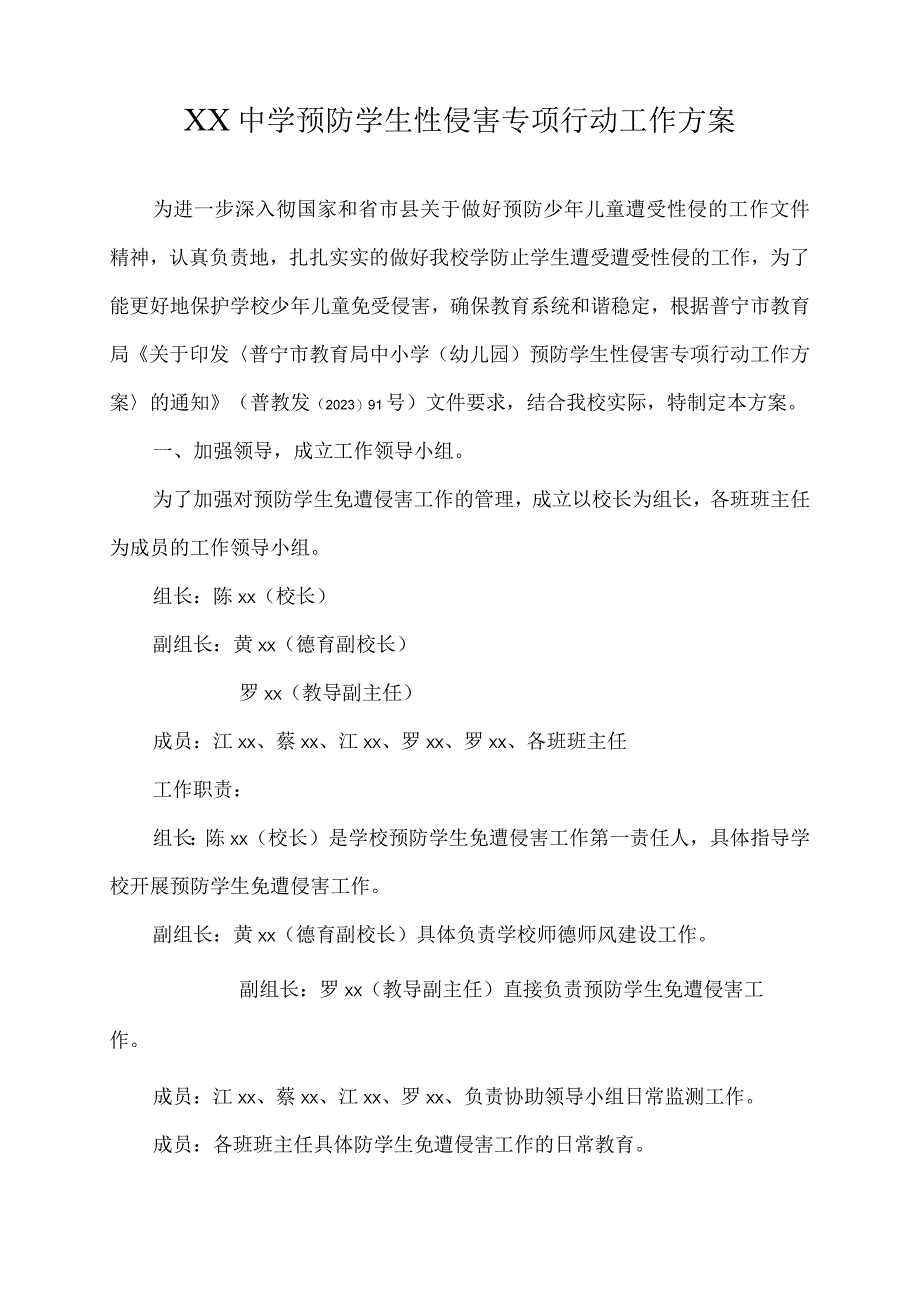 XX中学预防学生性侵害专项行动工作方案.docx_第2页