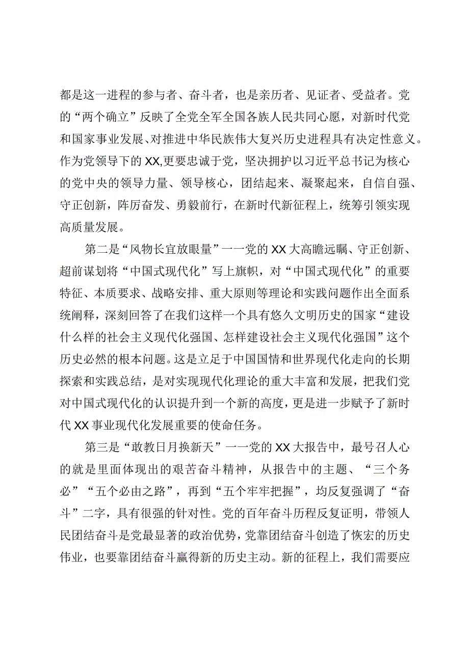 XX局长在理论学习中心组会议上的总结讲话材料.docx_第2页