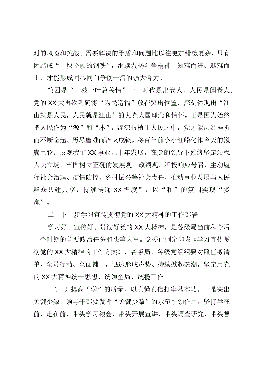 XX局长在理论学习中心组会议上的总结讲话材料.docx_第3页