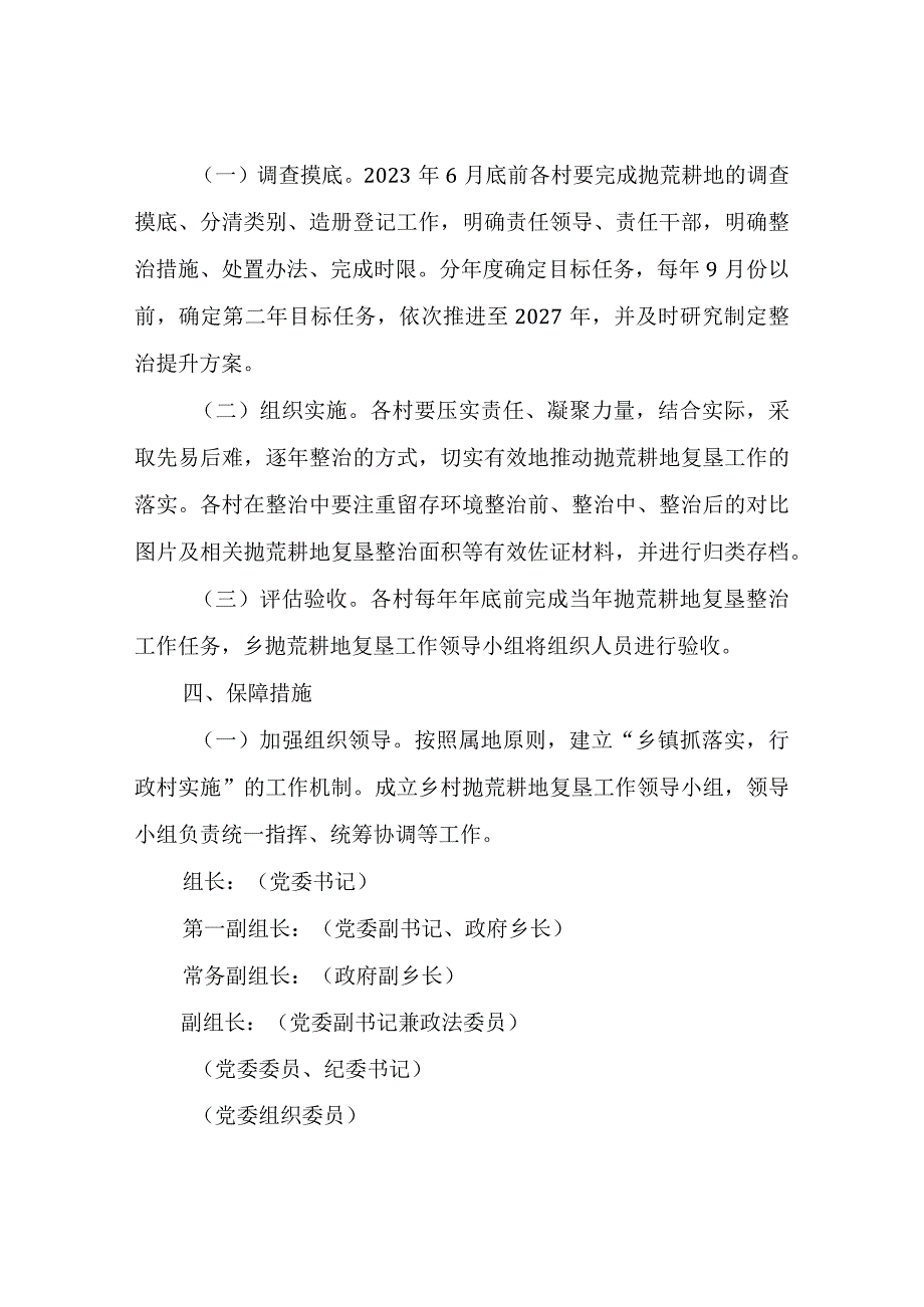 XX乡抛荒耕地专项整治行动实施方案.docx_第2页