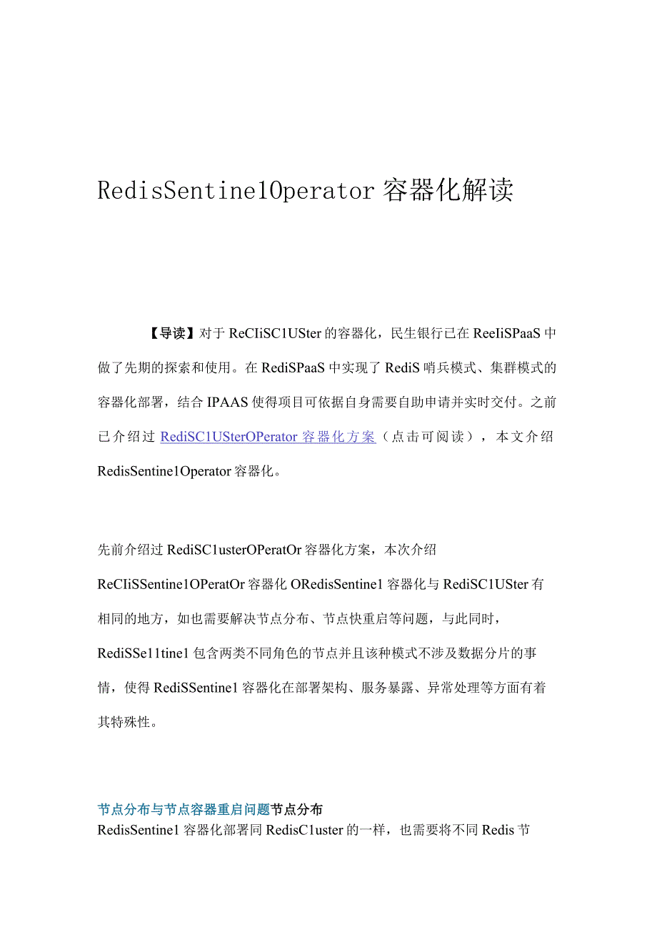 Redis Sentinel Operator容器化技术解读.docx_第1页