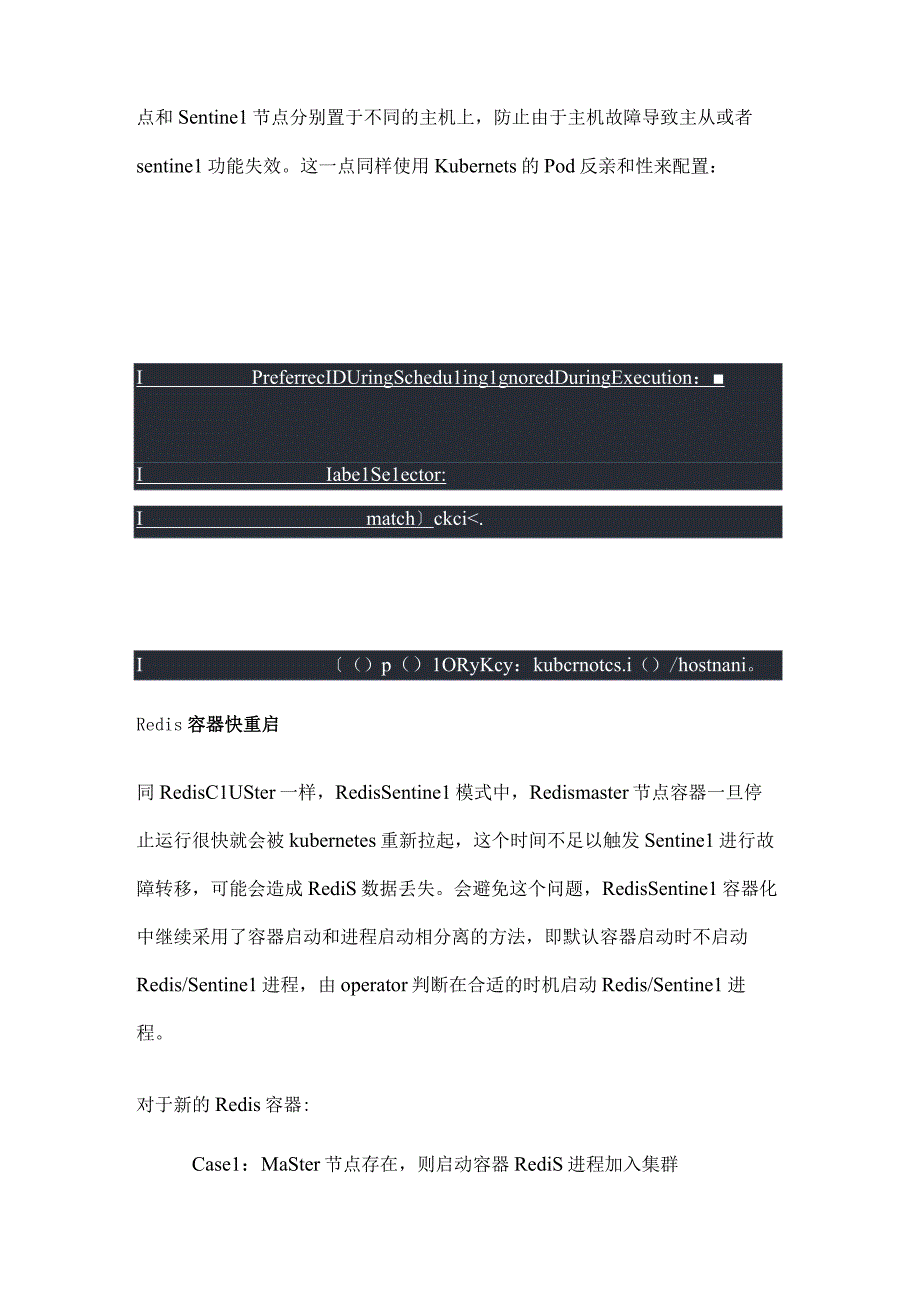 Redis Sentinel Operator容器化技术解读.docx_第2页