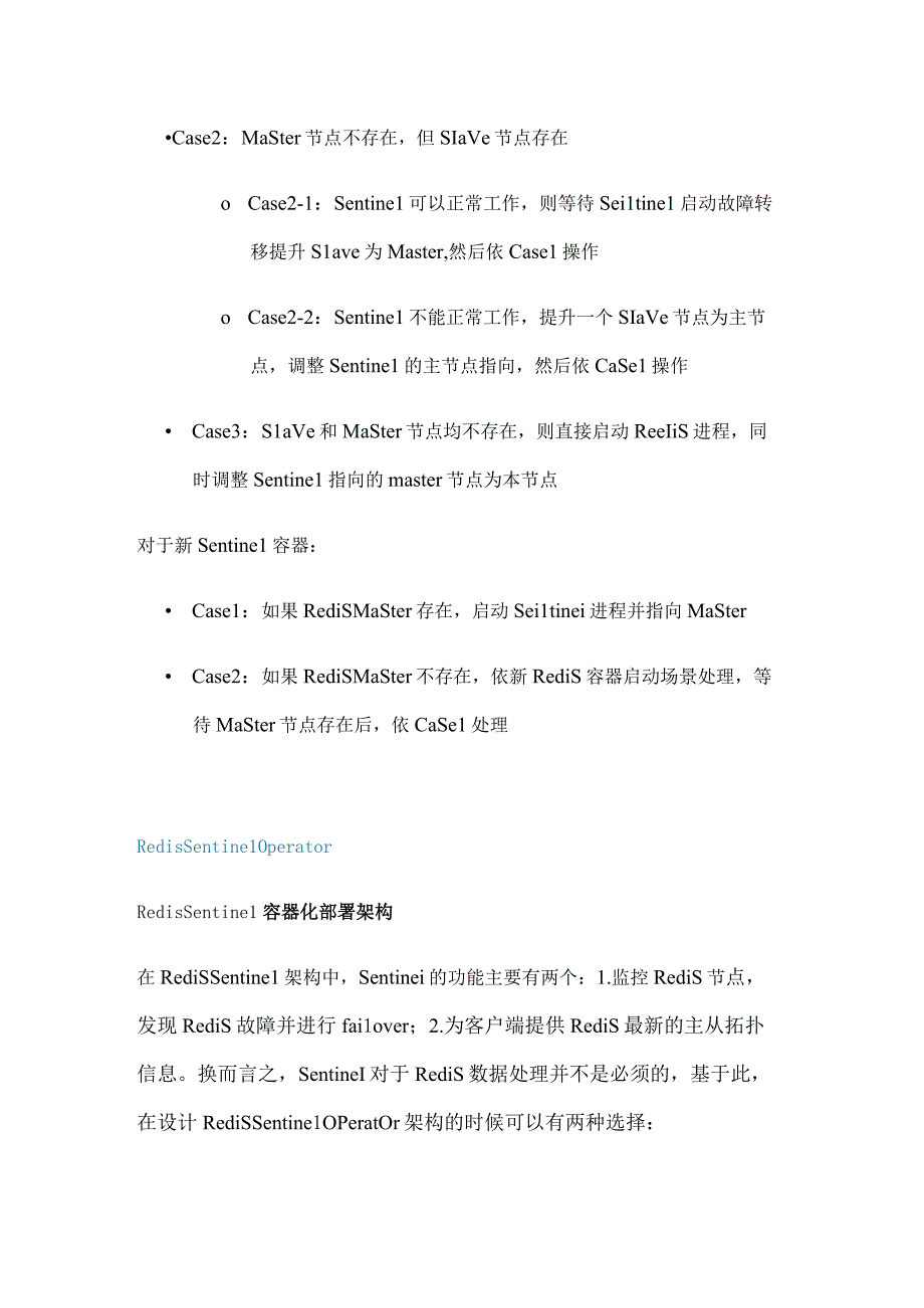 Redis Sentinel Operator容器化技术解读.docx_第3页