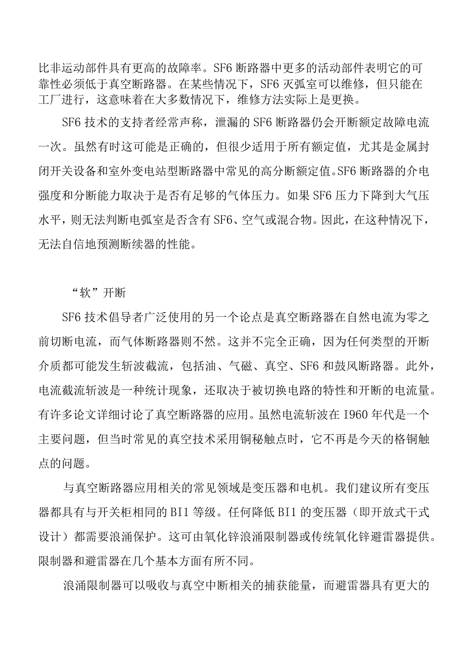 SF6断路器和真空断路器PK.docx_第3页