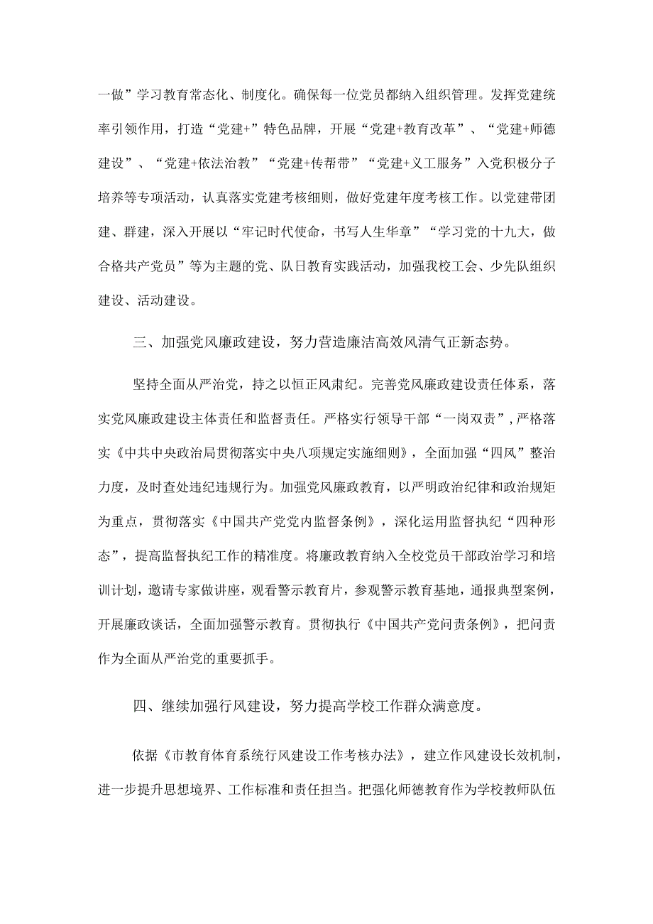 XX学校党建工作实施方案.docx_第2页