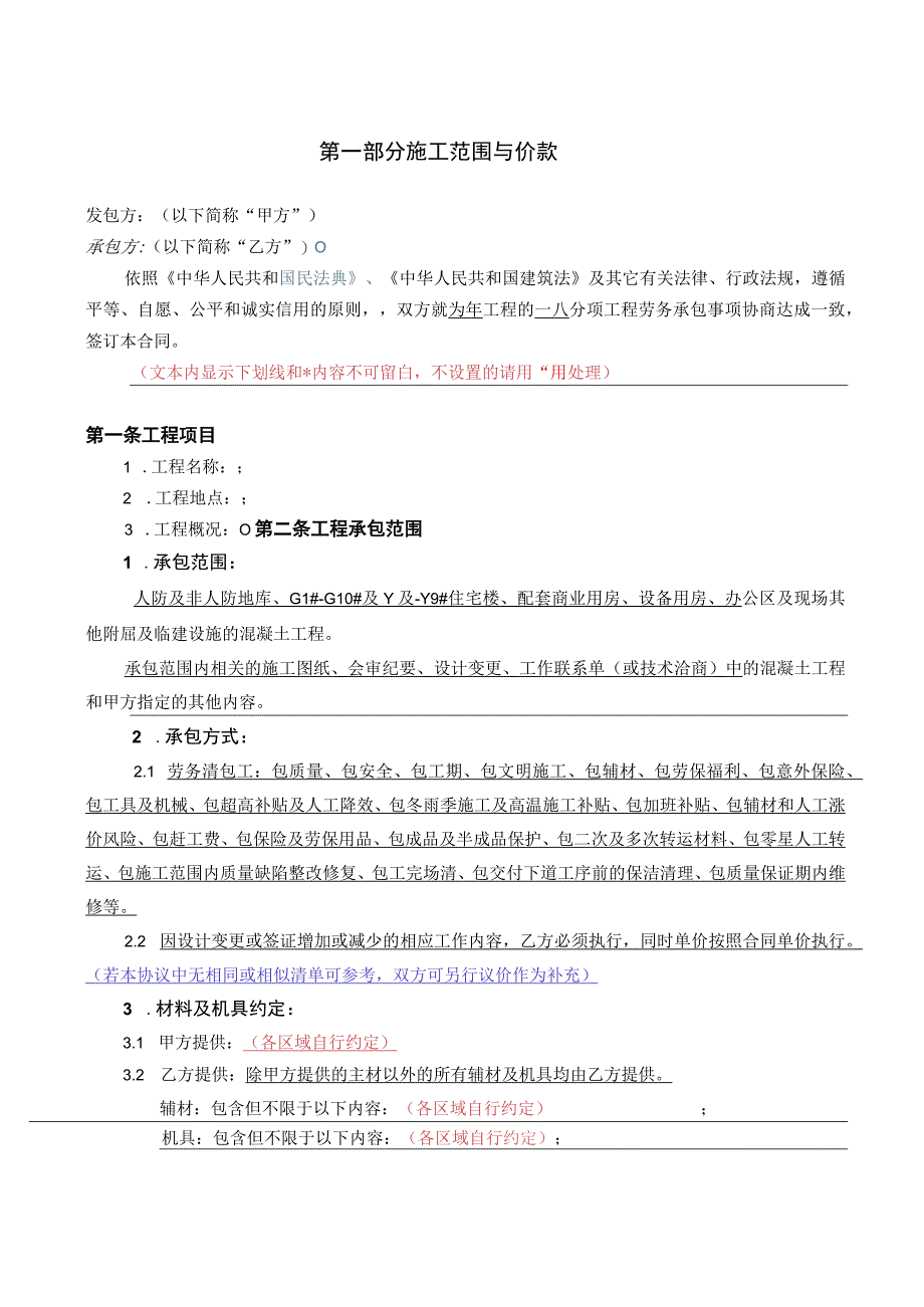 TJ03班组承包合同范本混凝土.docx_第2页