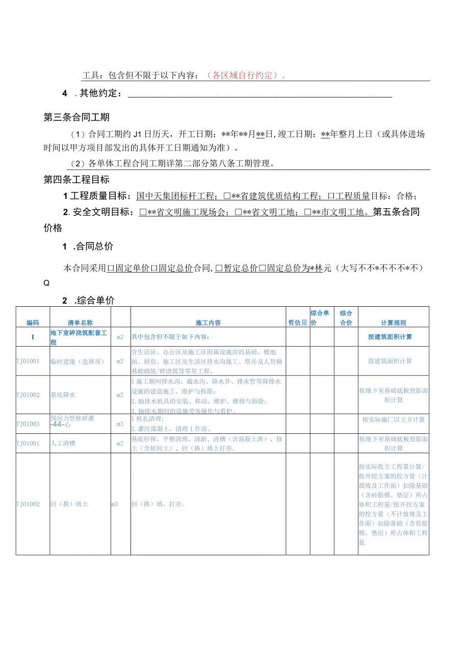 TJ03班组承包合同范本混凝土.docx_第3页