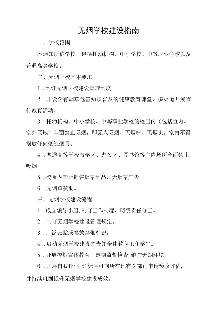 XX学校创建无烟学校完整档案资料全.docx_第2页