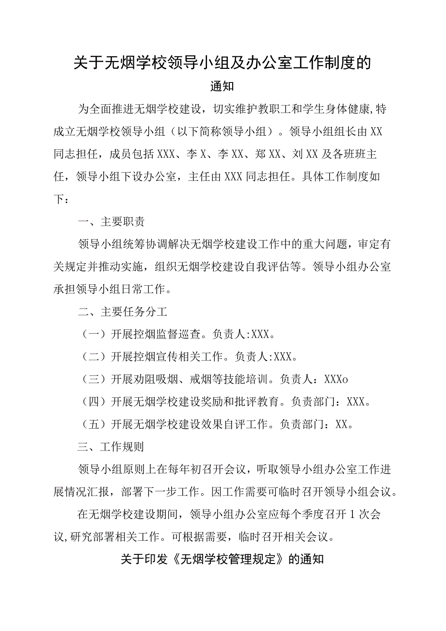 XX学校创建无烟学校完整档案资料全.docx_第3页