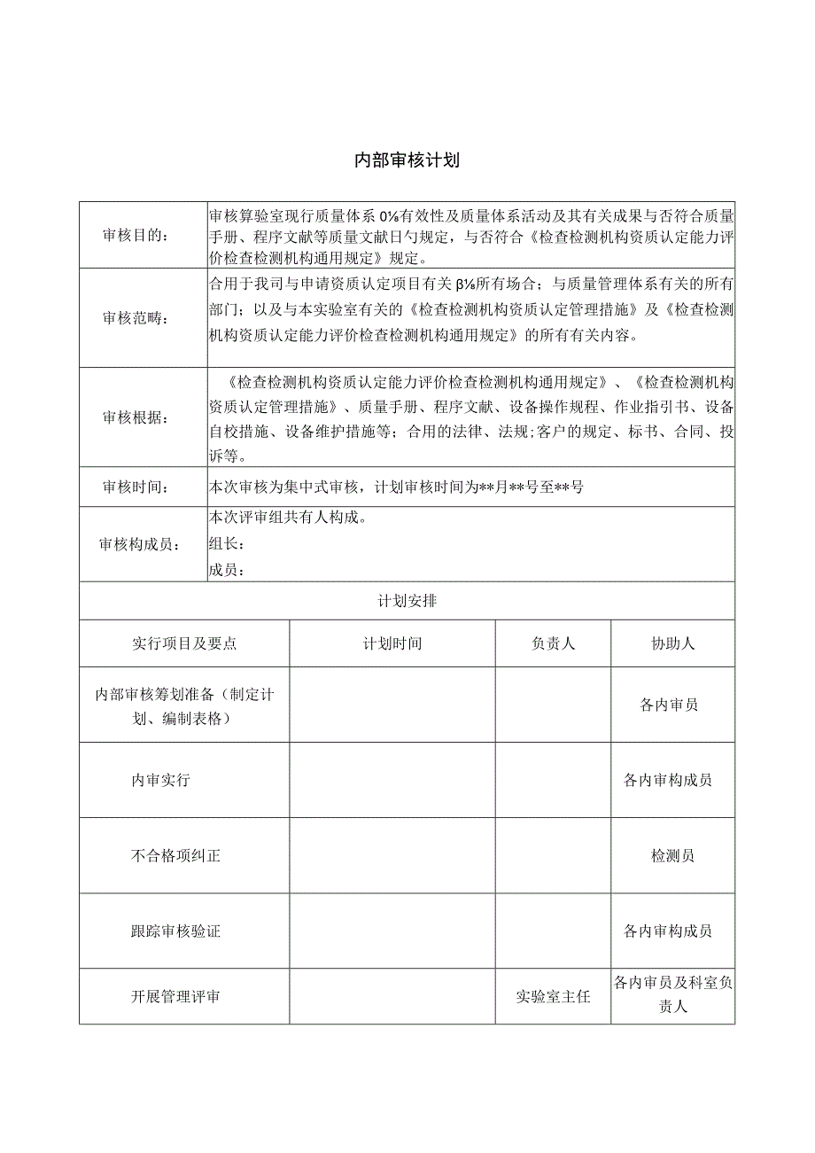 RBT新版内审表格资料.docx_第3页