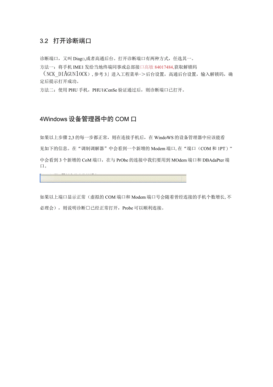 UL终端与Probe连接操作指导书修改.docx_第2页