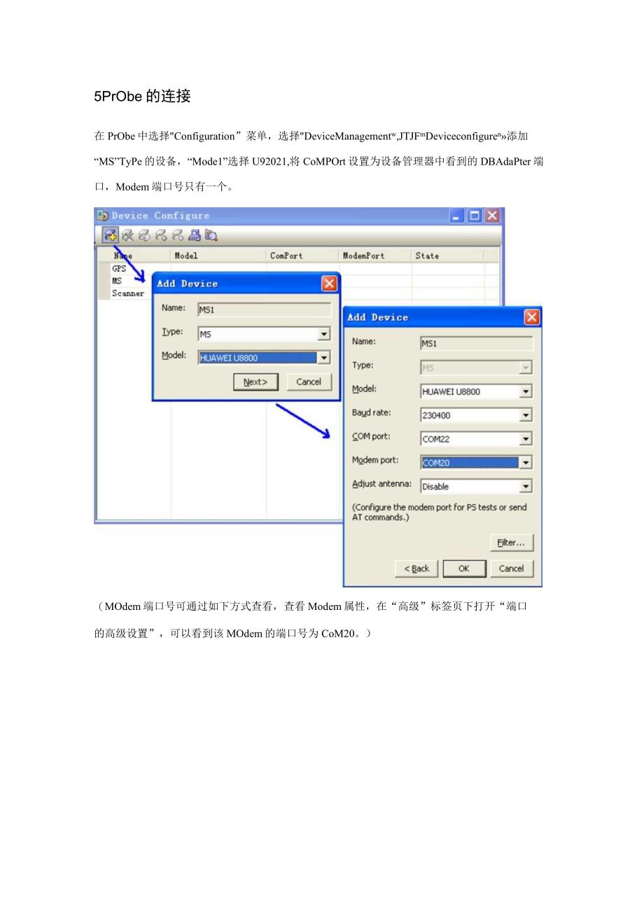 UL终端与Probe连接操作指导书修改.docx_第3页