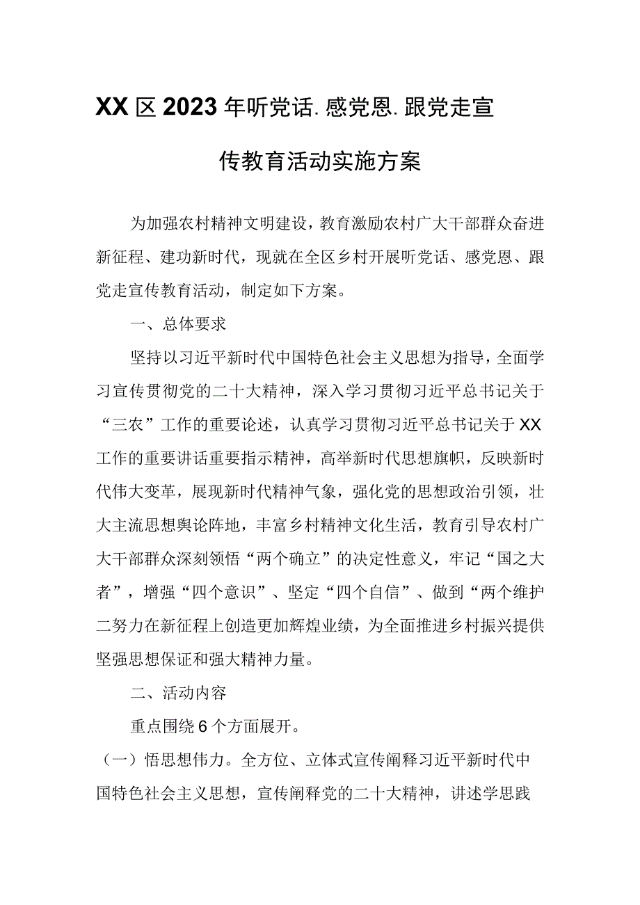 XX区2023年听党话感党恩跟党走宣传教育活动实施方案.docx_第1页