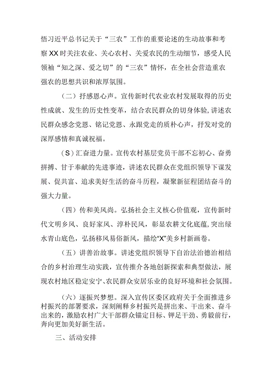 XX区2023年听党话感党恩跟党走宣传教育活动实施方案.docx_第2页