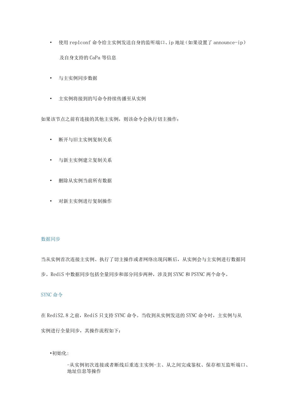 Redis复制机制技术详解.docx_第2页
