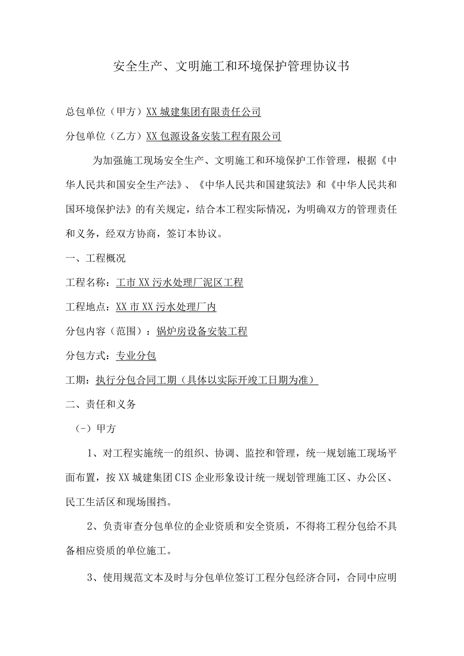 XX工地施工施工安全承诺书及安全生产文明施工和环境保护管理协议书.docx_第2页