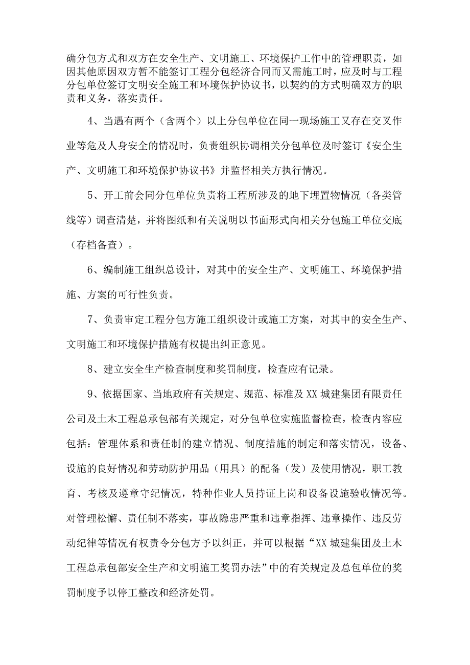 XX工地施工施工安全承诺书及安全生产文明施工和环境保护管理协议书.docx_第3页