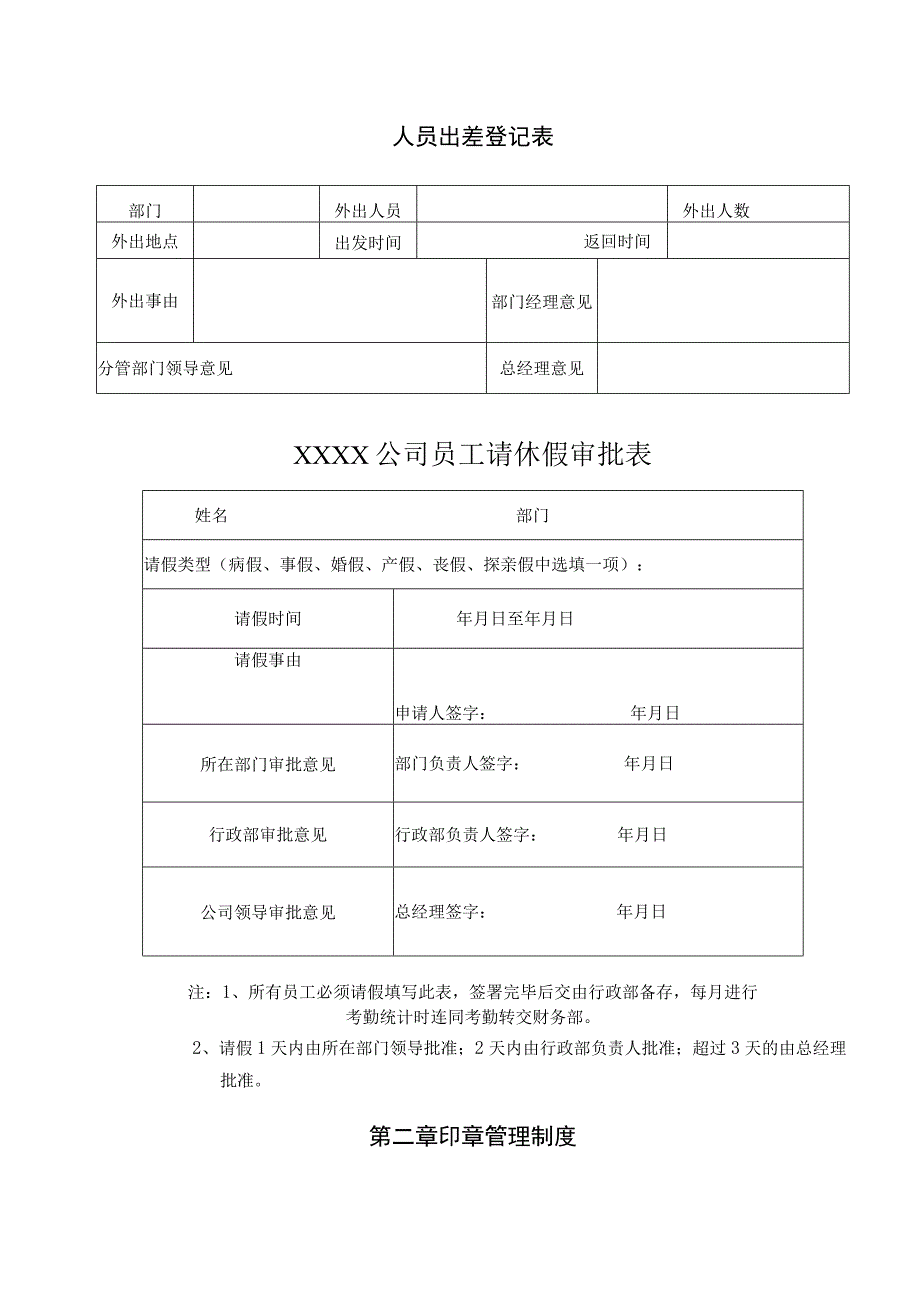 xxx公司行政管理制.docx_第3页