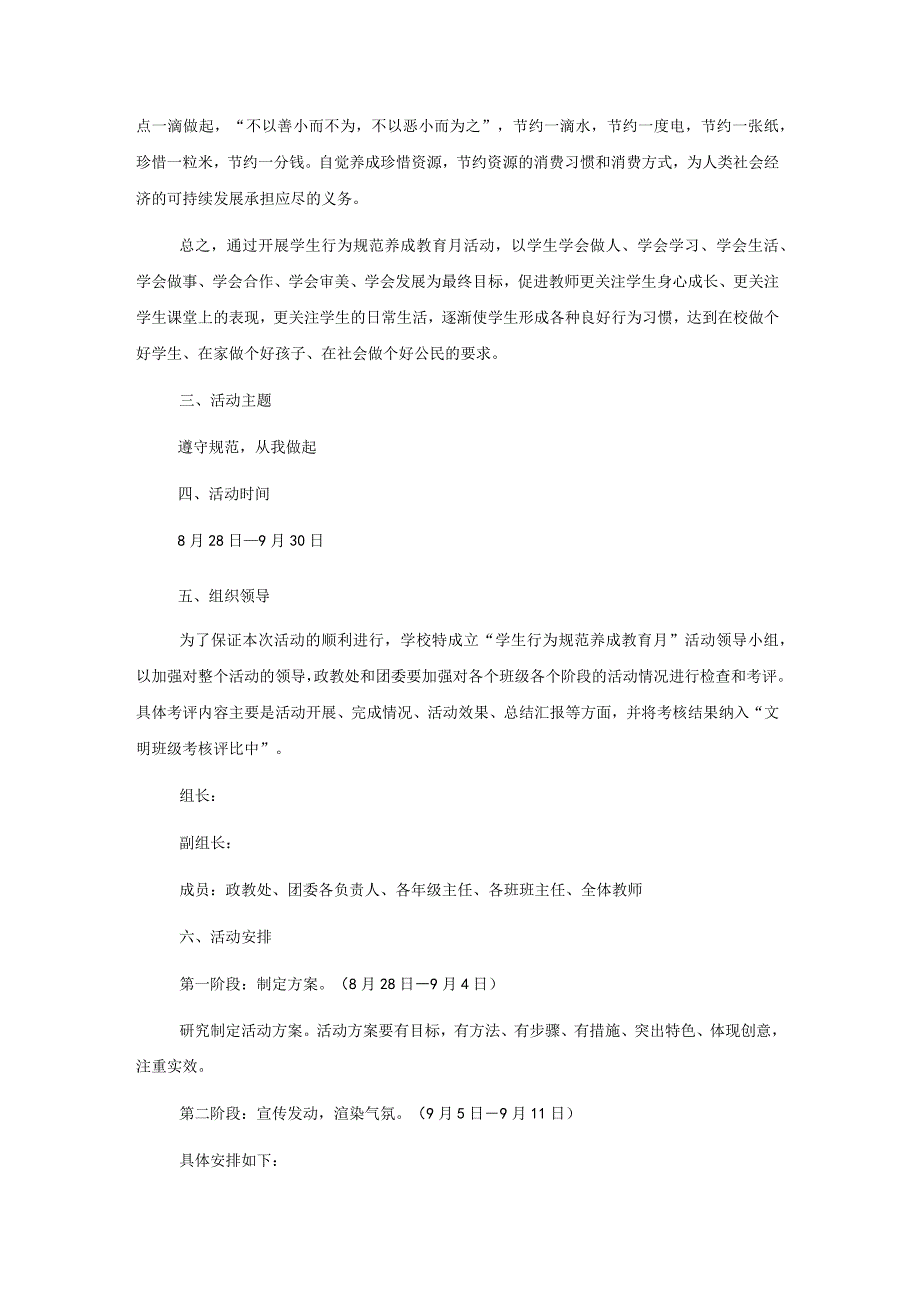 xx中学学生行为规范养成教育月活动实施方案.docx_第2页