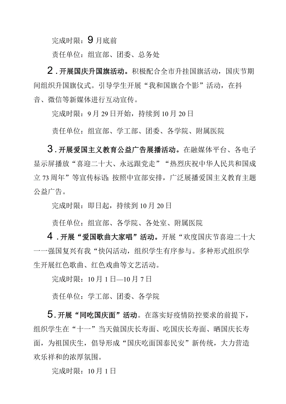 XX大学2023年欢度国庆节喜迎二十大爱国主义宣传教育活动实施方案.docx_第2页