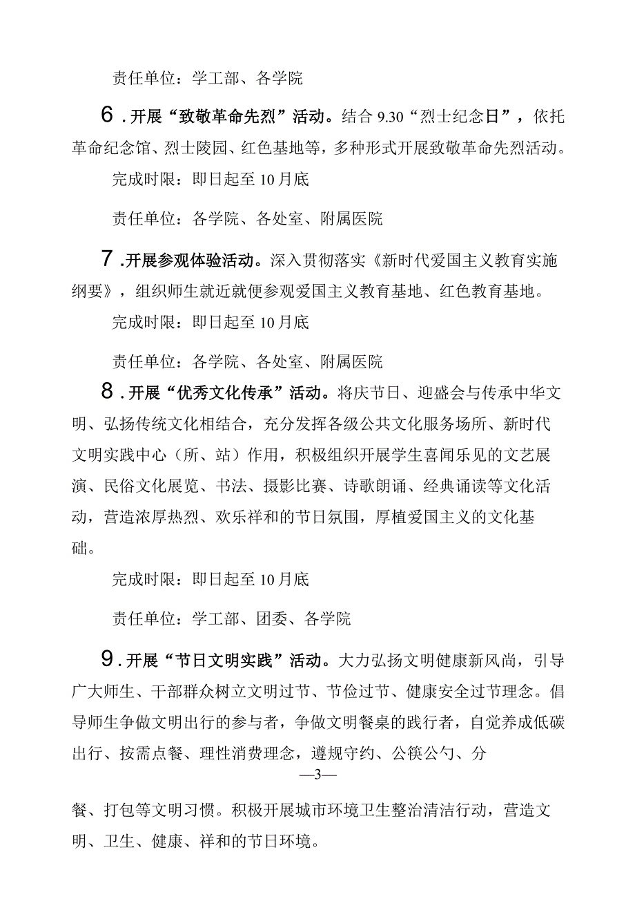 XX大学2023年欢度国庆节喜迎二十大爱国主义宣传教育活动实施方案.docx_第3页