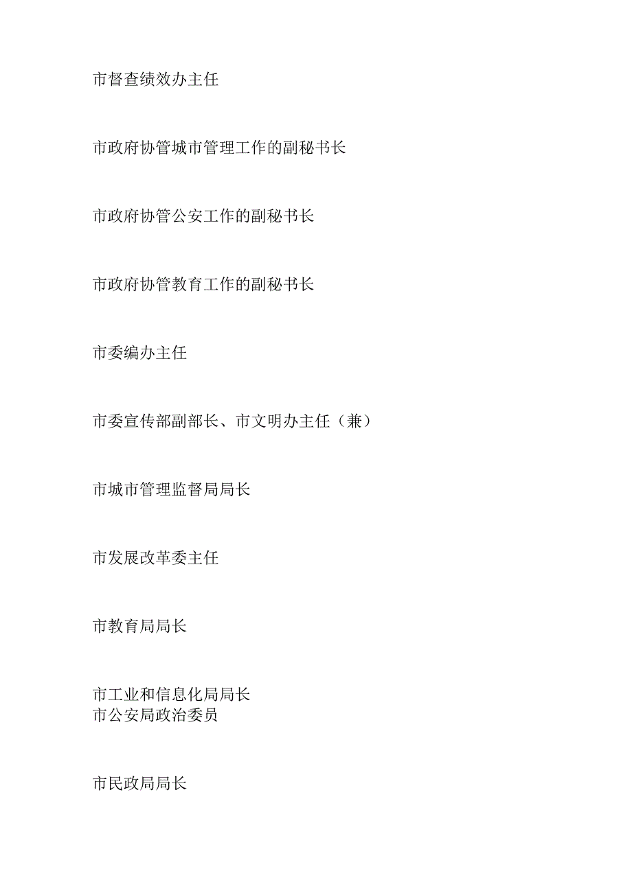 XX市人民政府办公室关于成立玉林市城市管理委员会的通知.docx_第2页