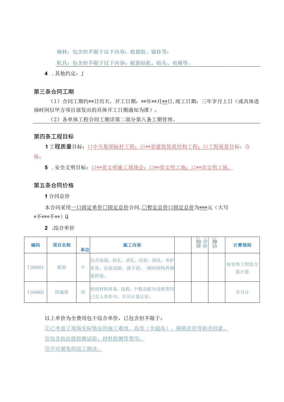 TJ05班组承包合同范本植筋.docx_第3页