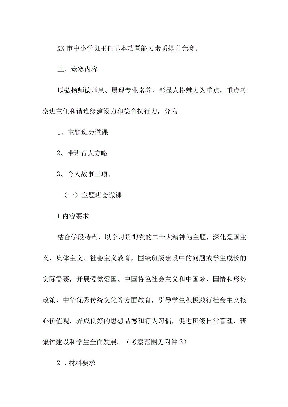 XX市中小学班主任基本功暨能力素质提升2023年竞赛实施方案.docx_第2页