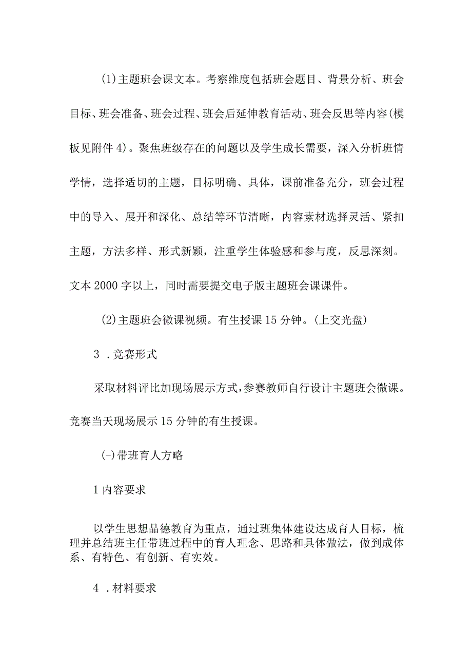 XX市中小学班主任基本功暨能力素质提升2023年竞赛实施方案.docx_第3页