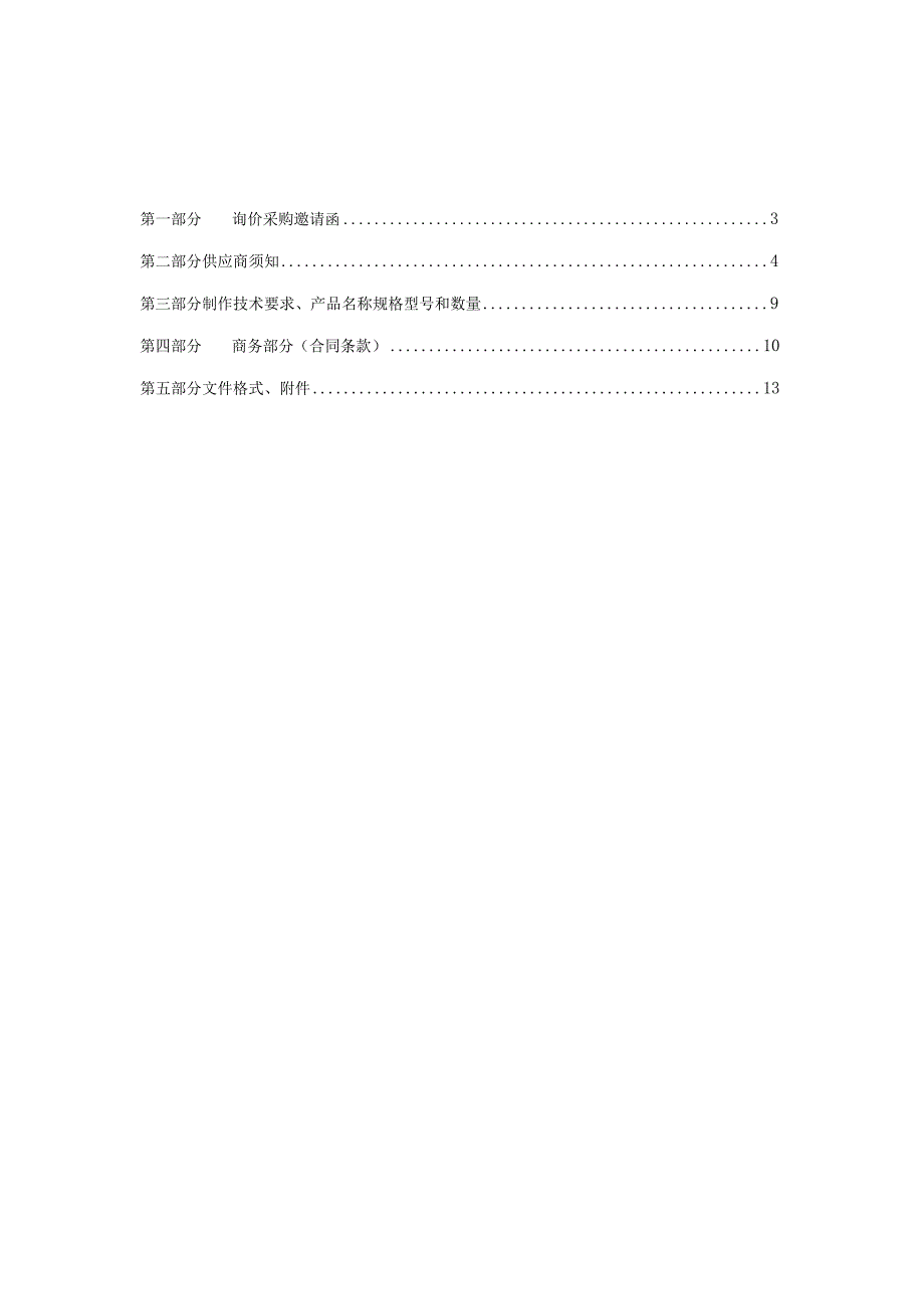 PVC过滤器高位槽配件询价采购文件.docx_第2页