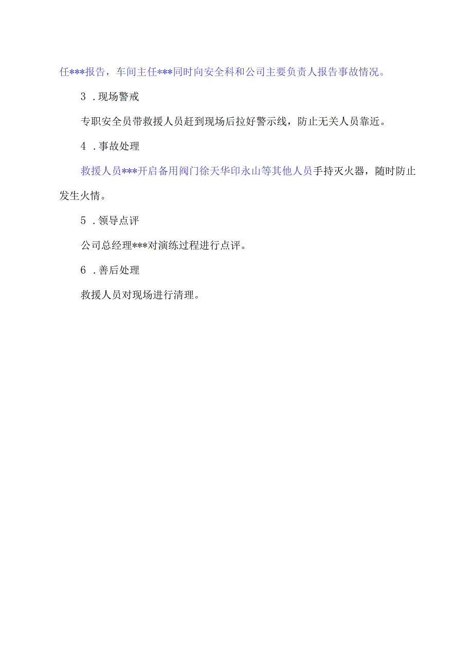 XX公司应急预案泄漏演练计划方案通知记录总结完整版.docx_第3页