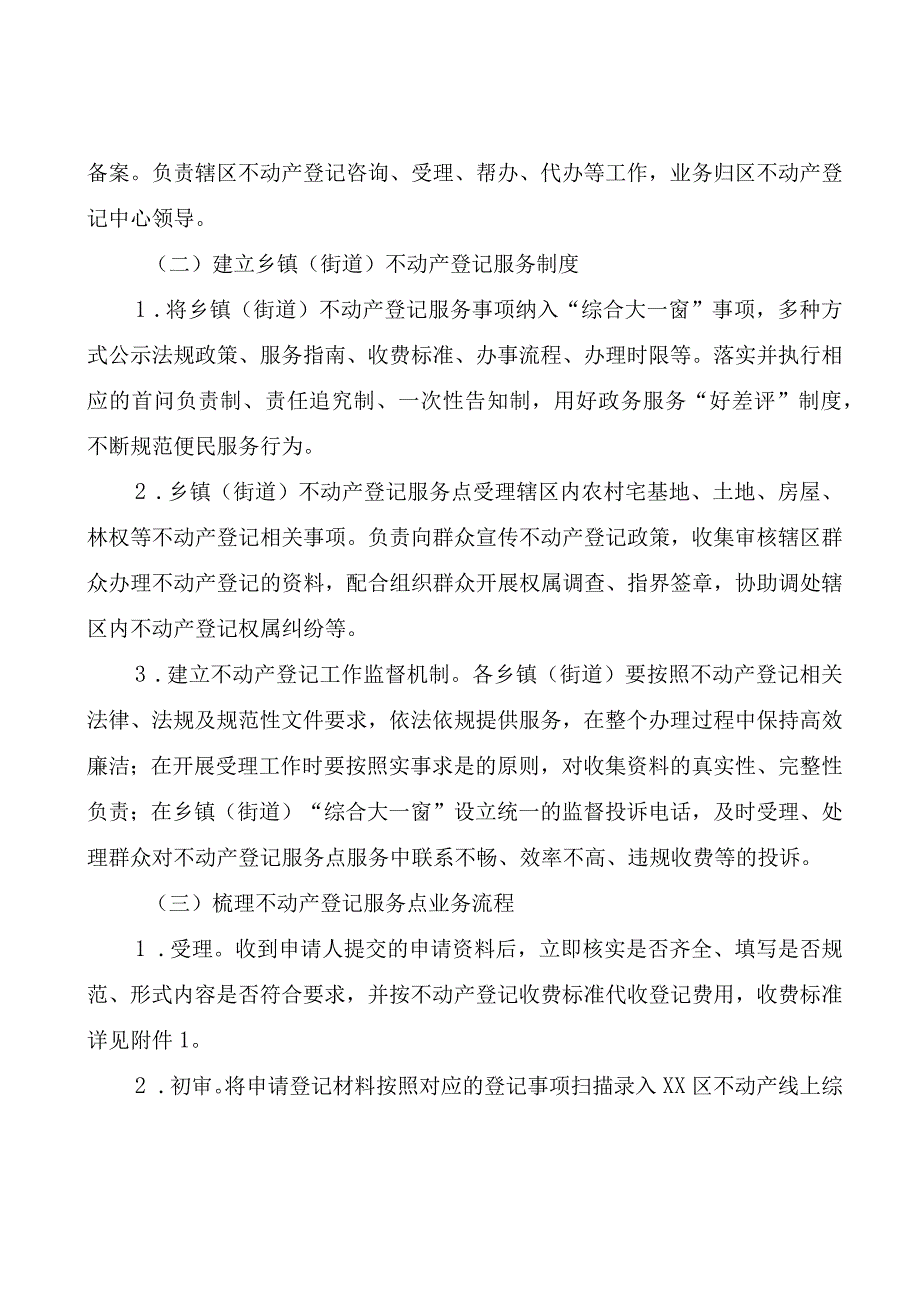 XX区不动产登记服务延伸至乡镇街道工作方案.docx_第2页