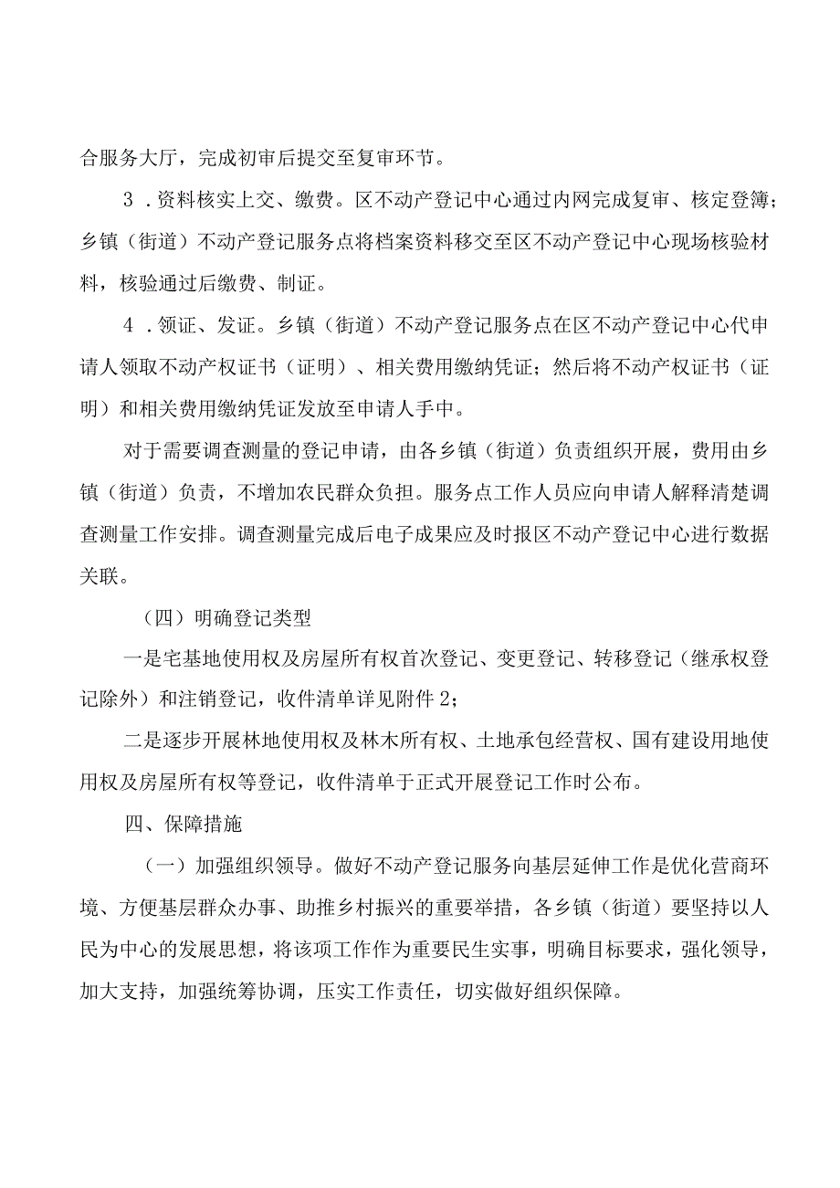 XX区不动产登记服务延伸至乡镇街道工作方案.docx_第3页