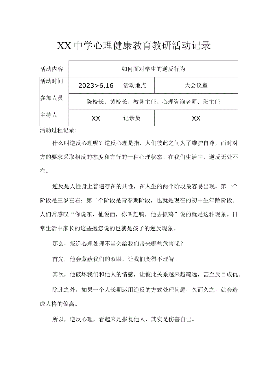 XX中学心理健康教育教研活动记录.docx_第1页