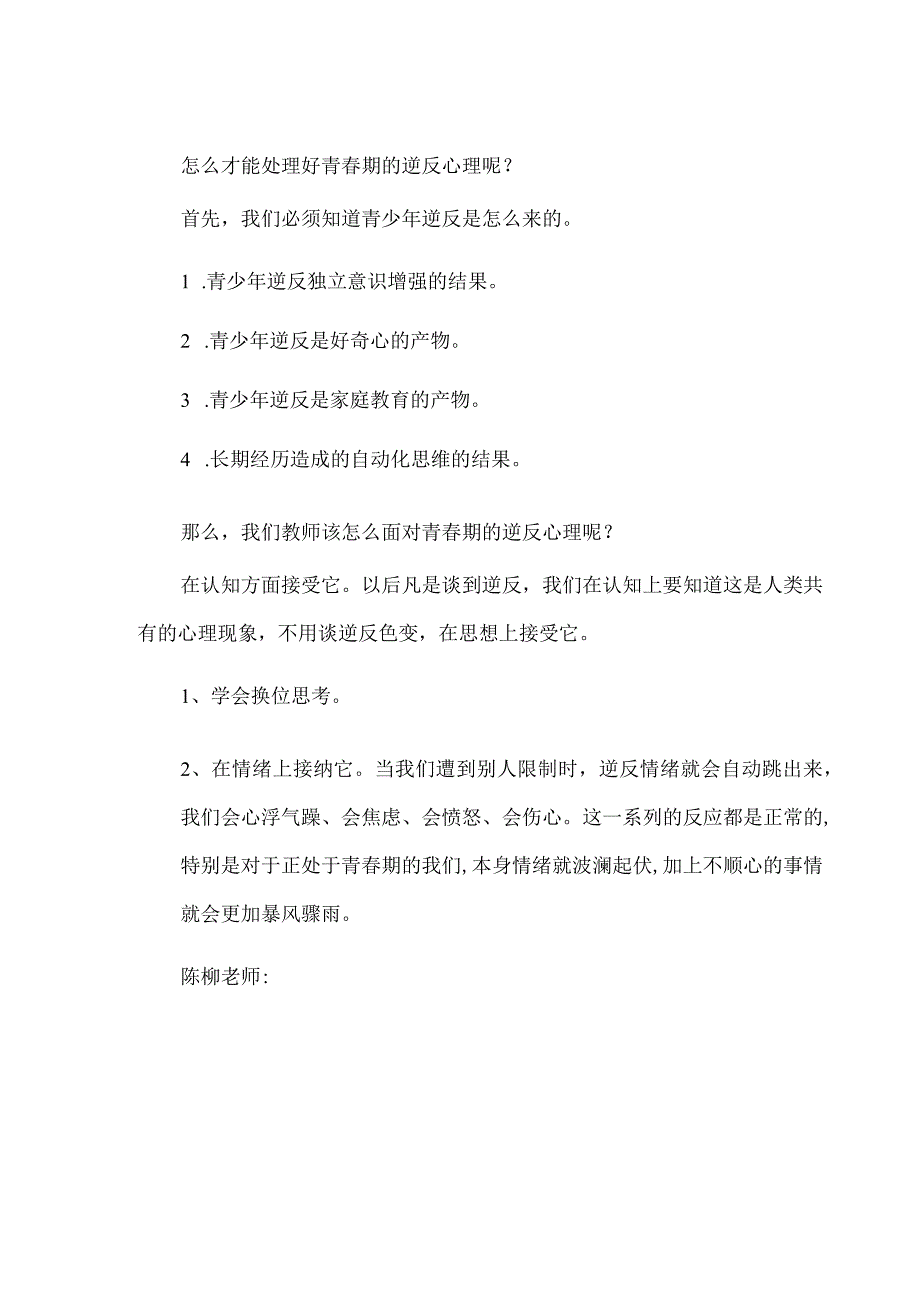 XX中学心理健康教育教研活动记录.docx_第2页