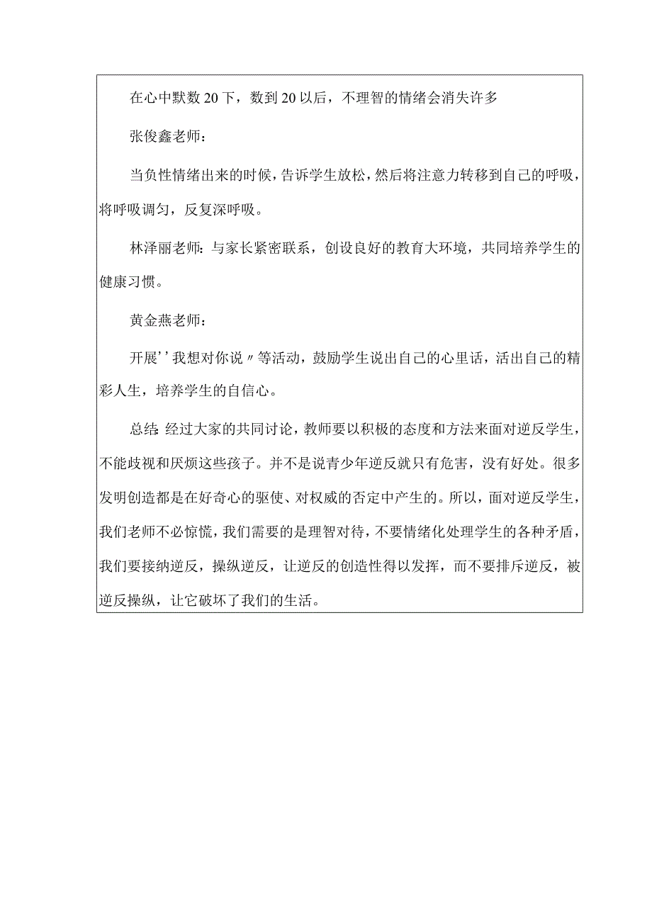 XX中学心理健康教育教研活动记录.docx_第3页