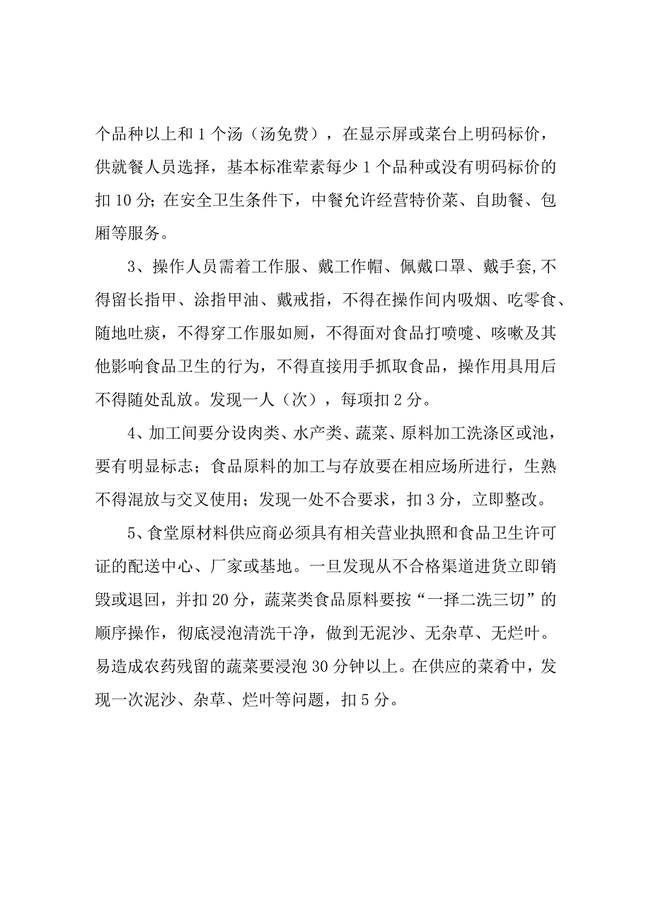 XX区行政中心机关食堂监督管理实施细则.docx_第2页